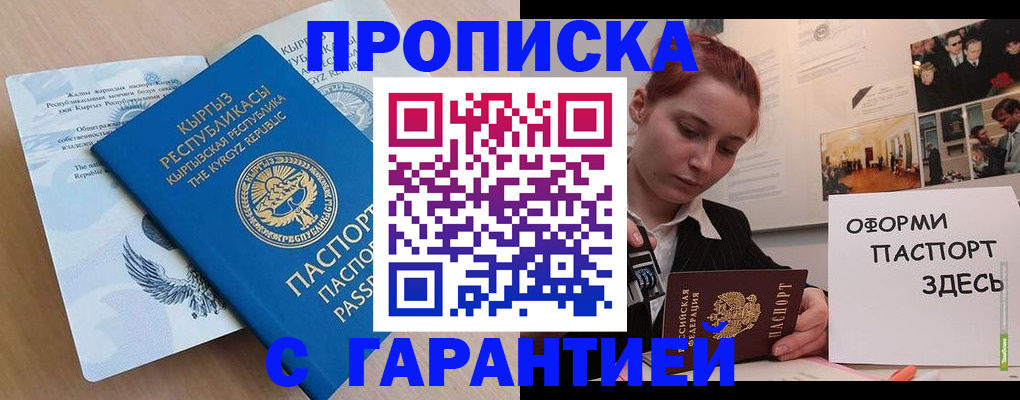 прописка для работы в Михайлове