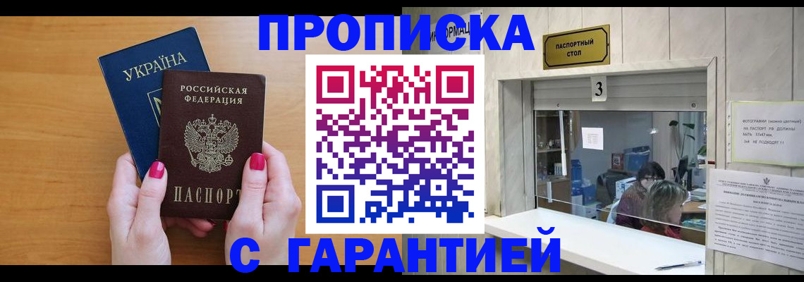 прописка для школы в Михайлове