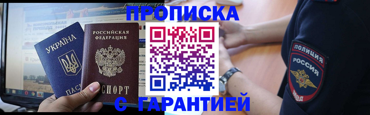 прописка для кредита в Михайлове